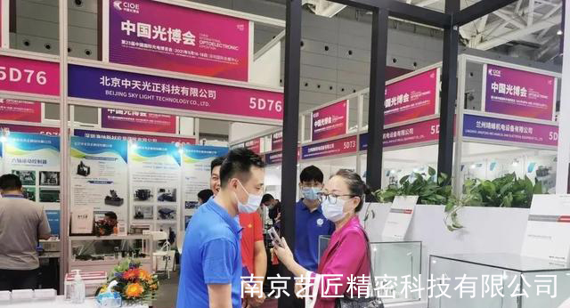<strong>南京藝匠精密公司攜CNC精密加工作品亮相2021CIOE中國光博會</strong>